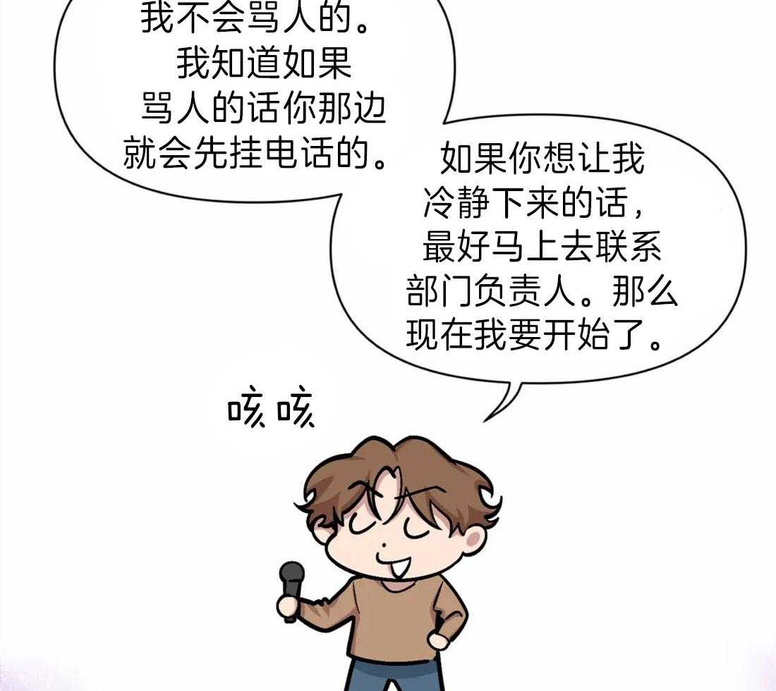没有话筒也听得见 - 第11话 一起解决 - 第30张图