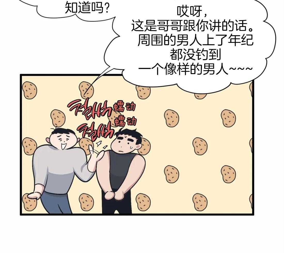 没有话筒也听得见 - 第8话 被骚扰 - 第13张图