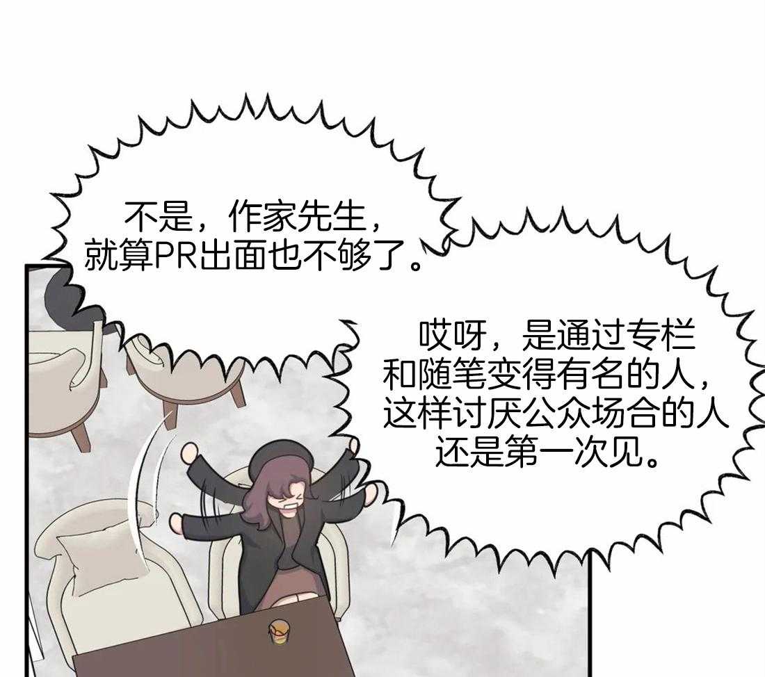 没有话筒也听得见 - 第5话 隔壁会听到 - 第36张图