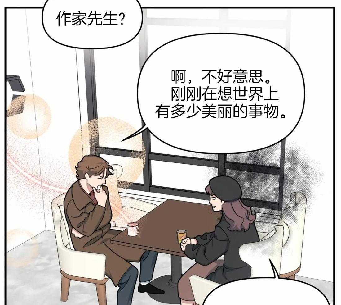 没有话筒也听得见 - 第6话 居然用本名 - 第11张图