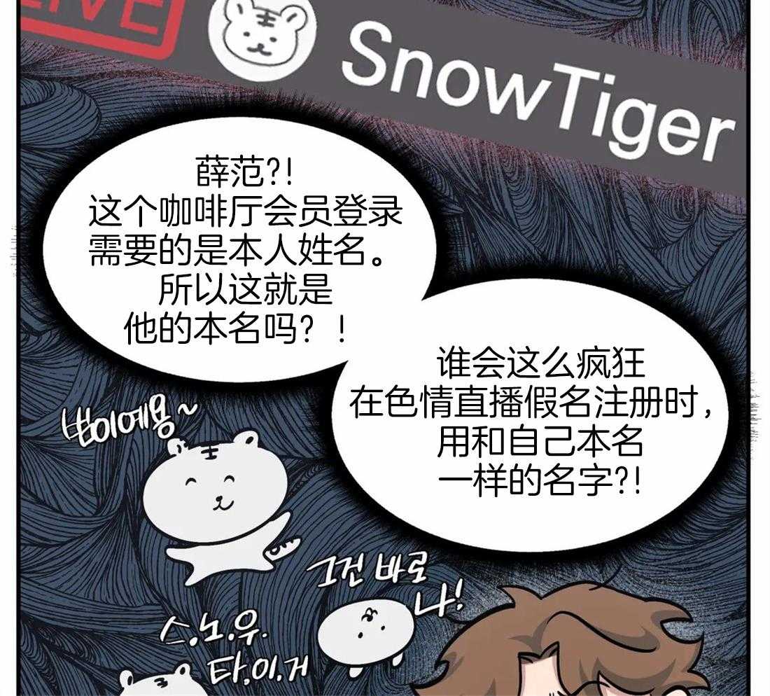 没有话筒也听得见 - 第6话 居然用本名 - 第6张图