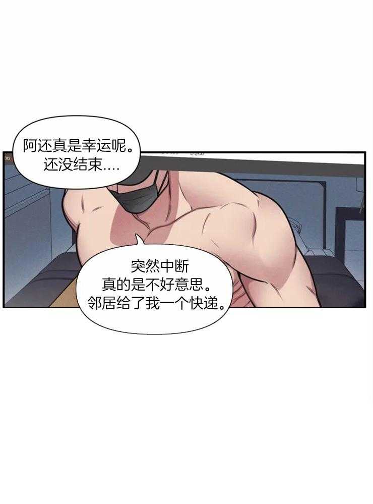 没有话筒也听得见 - 第1话 奇怪的邻居 - 第23张图