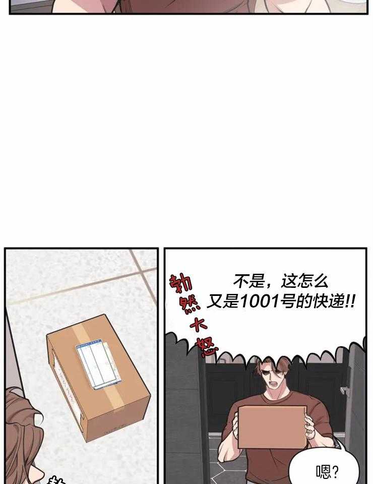 没有话筒也听得见 - 第1话 奇怪的邻居 - 第3张图