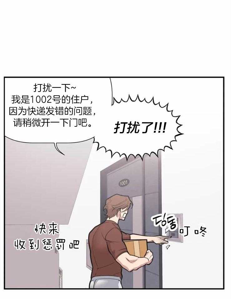 没有话筒也听得见 - 第1话 奇怪的邻居 - 第9张图