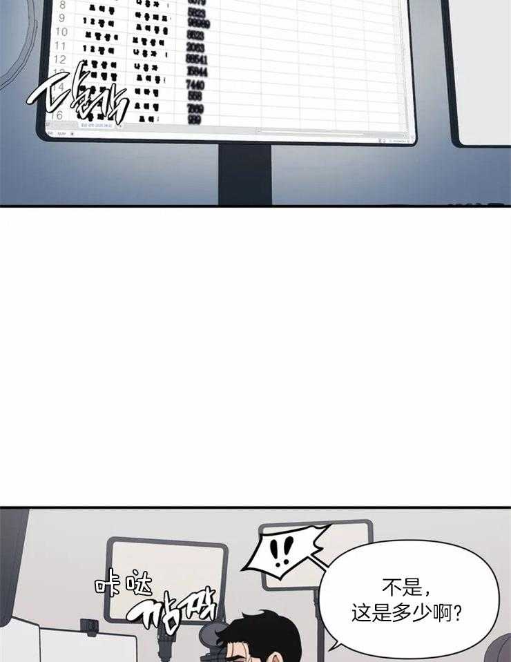 没有话筒也听得见 - 第3话 死鸭子嘴硬 - 第13张图