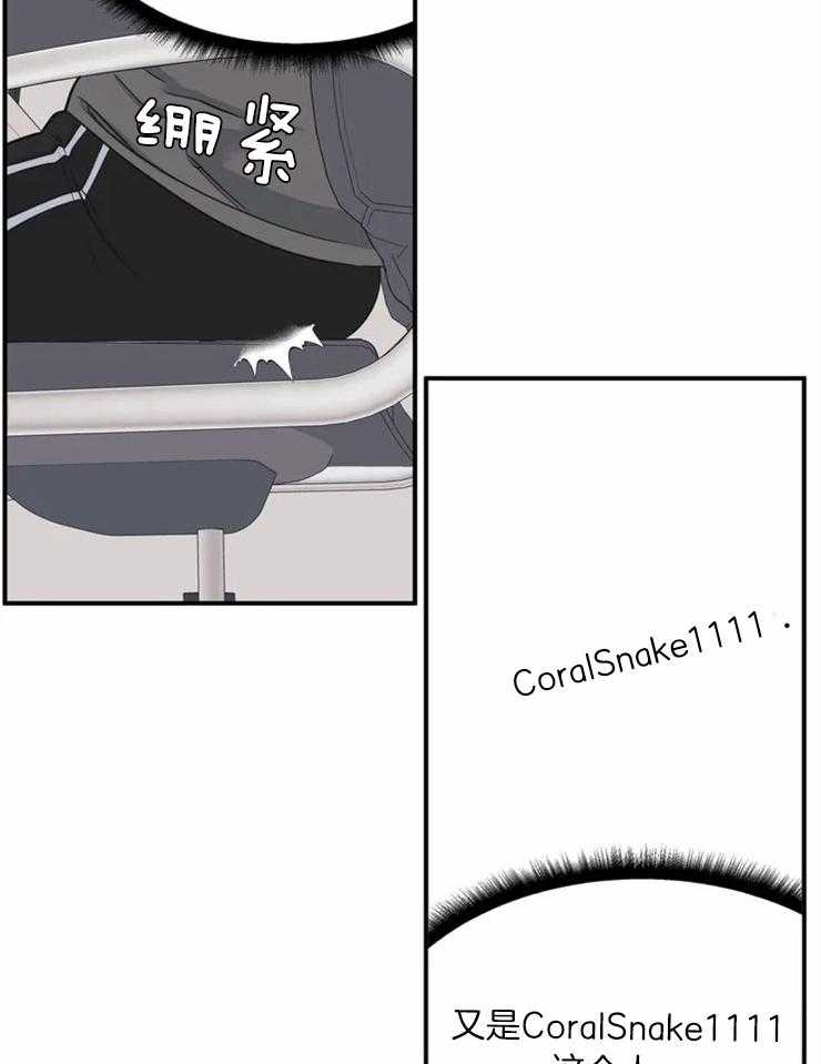 没有话筒也听得见 - 第3话 死鸭子嘴硬 - 第15张图