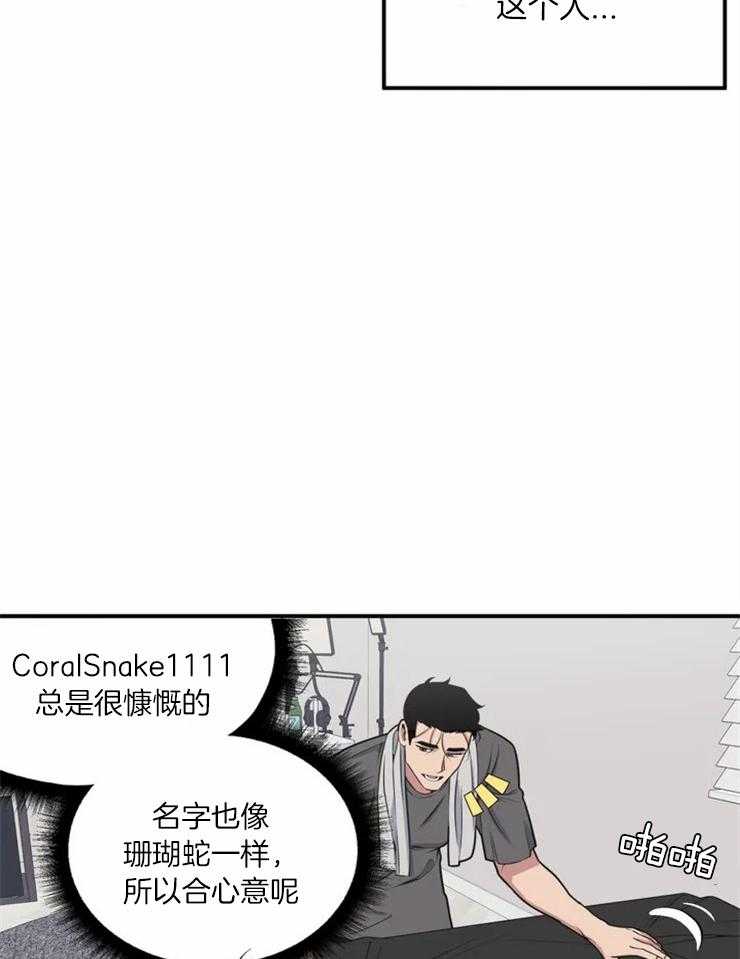 没有话筒也听得见 - 第3话 死鸭子嘴硬 - 第16张图