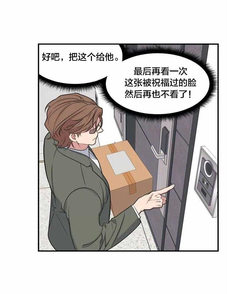 没有话筒也听得见 - 第3话 死鸭子嘴硬 - 第32张图