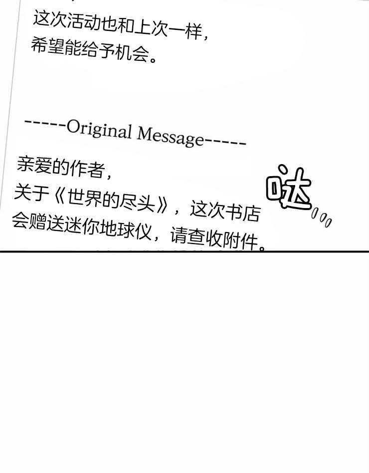 没有话筒也听得见 - 第2话 稍微看亿点？ - 第28张图