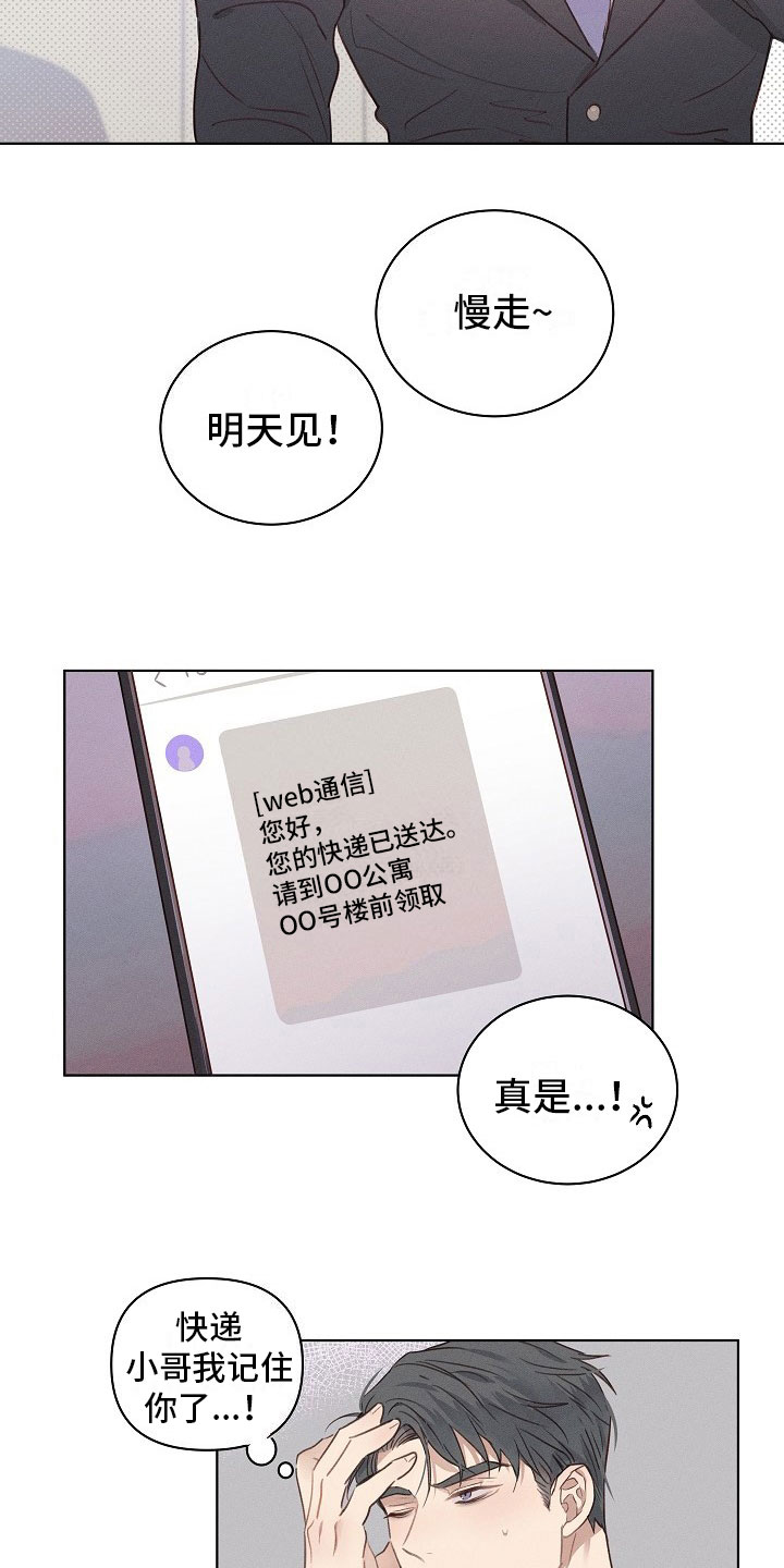 组长的秘密 - 第1章严肃的组长 - 第16张图