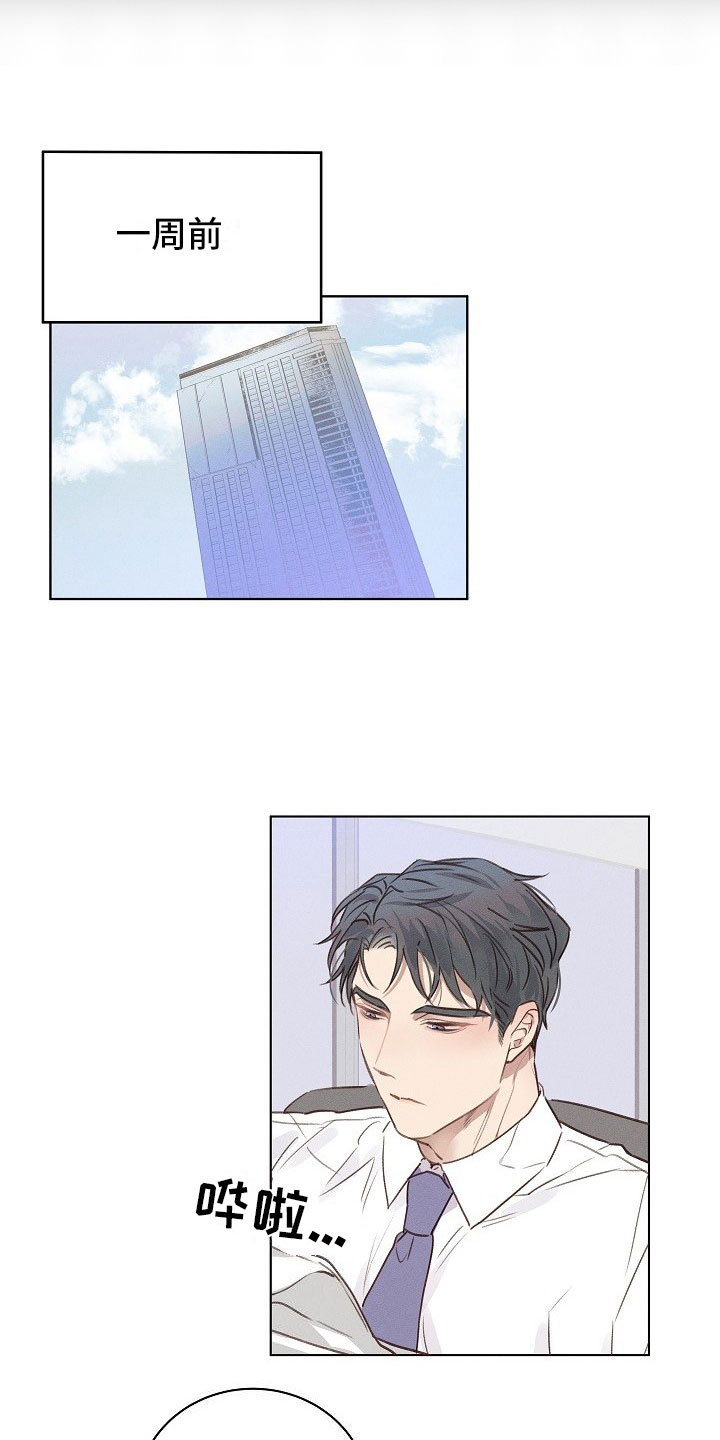 组长的秘密 - 第1章严肃的组长 - 第3张图