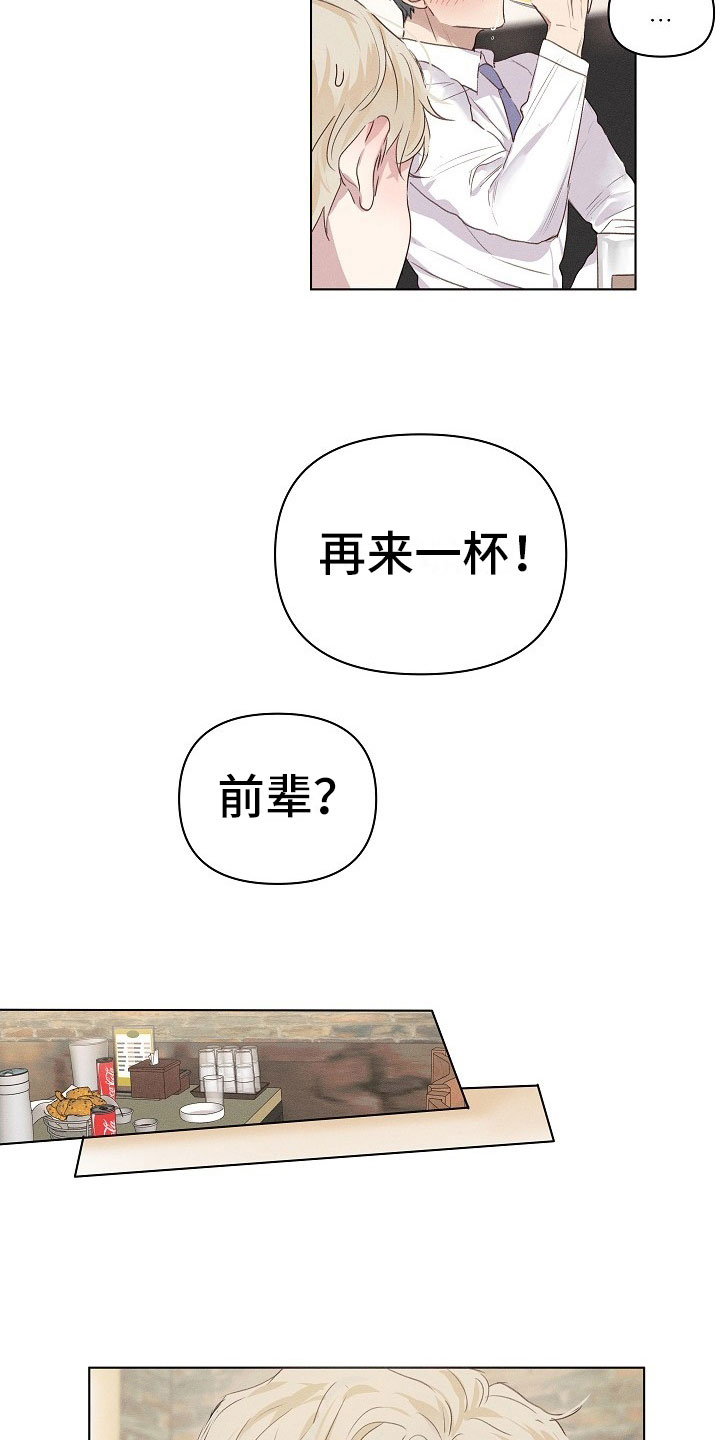 组长的秘密 - 第3章醉酒的组长 - 第15张图