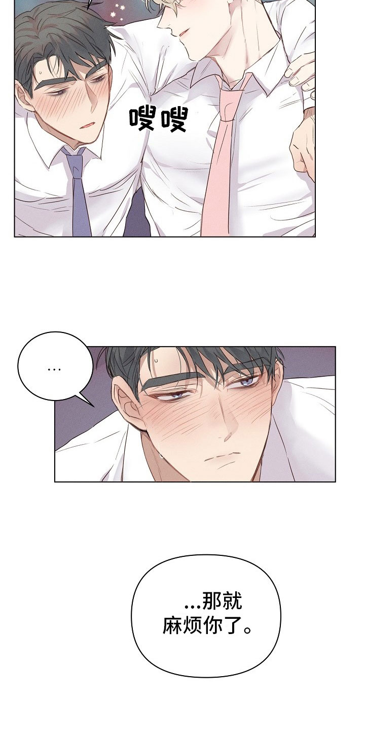 组长的秘密 - 第3章醉酒的组长 - 第18张图