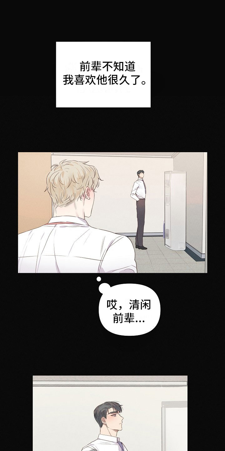 组长的秘密 - 第6章可爱的组长 - 第1张图