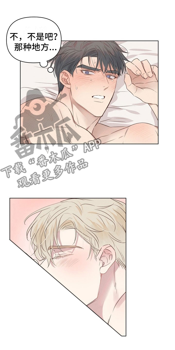 组长的秘密 - 第5章害羞的组长 - 第10张图