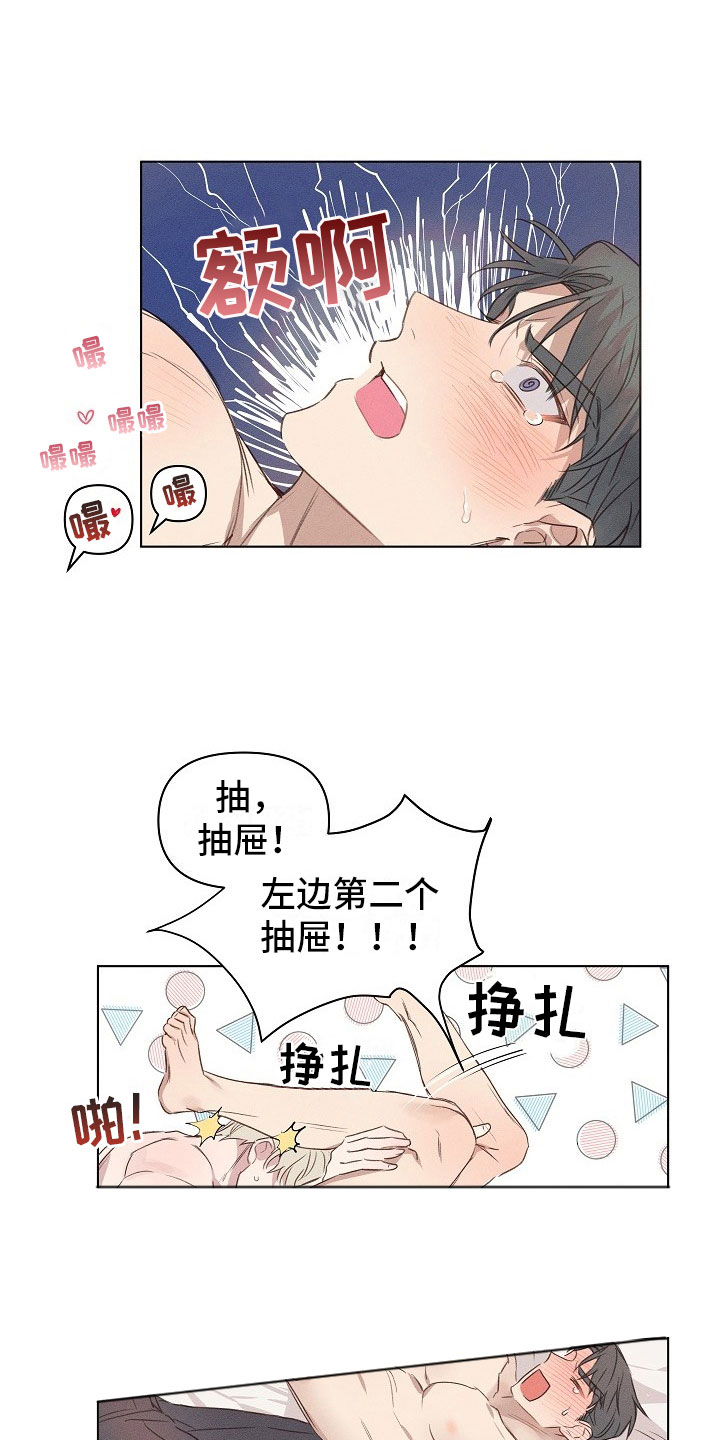 组长的秘密 - 第5章害羞的组长 - 第11张图