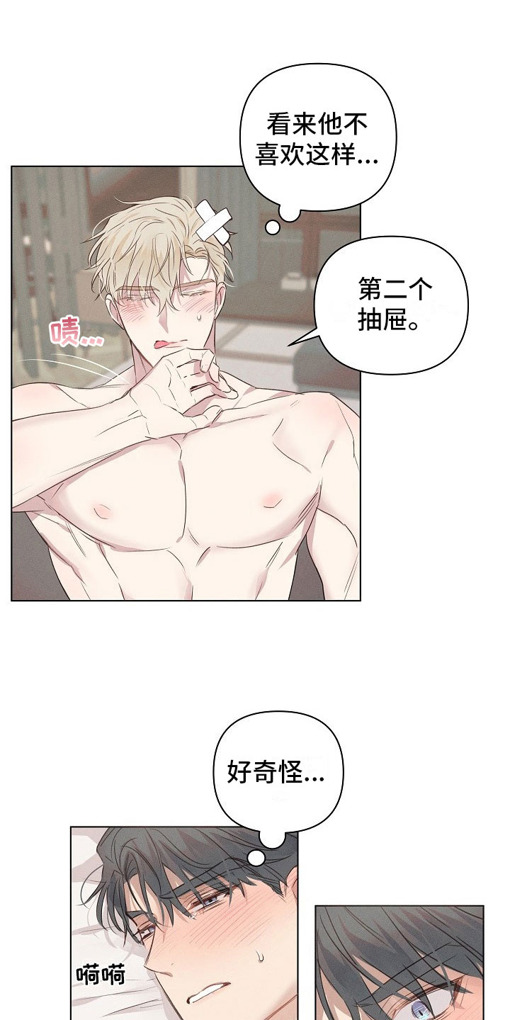 组长的秘密 - 第5章害羞的组长 - 第13张图