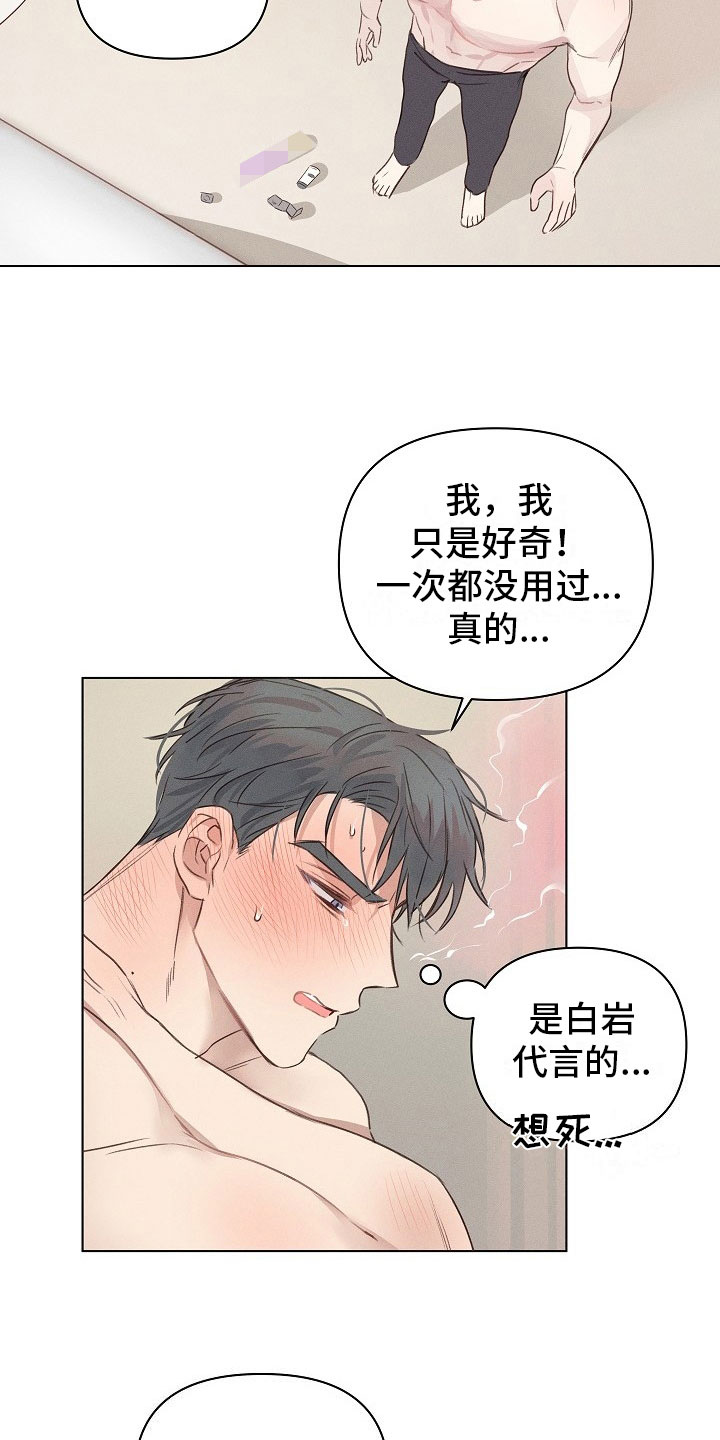 组长的秘密 - 第5章害羞的组长 - 第17张图