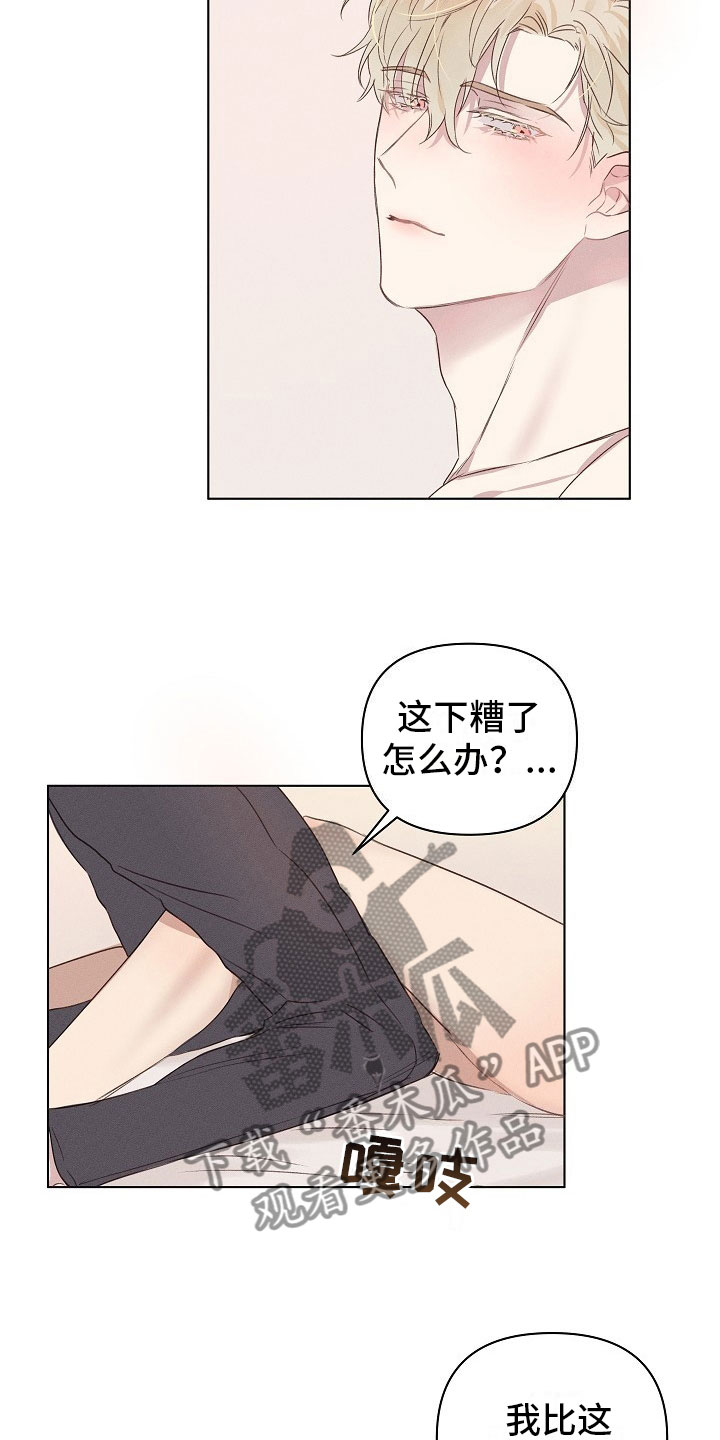 组长的秘密 - 第5章害羞的组长 - 第19张图