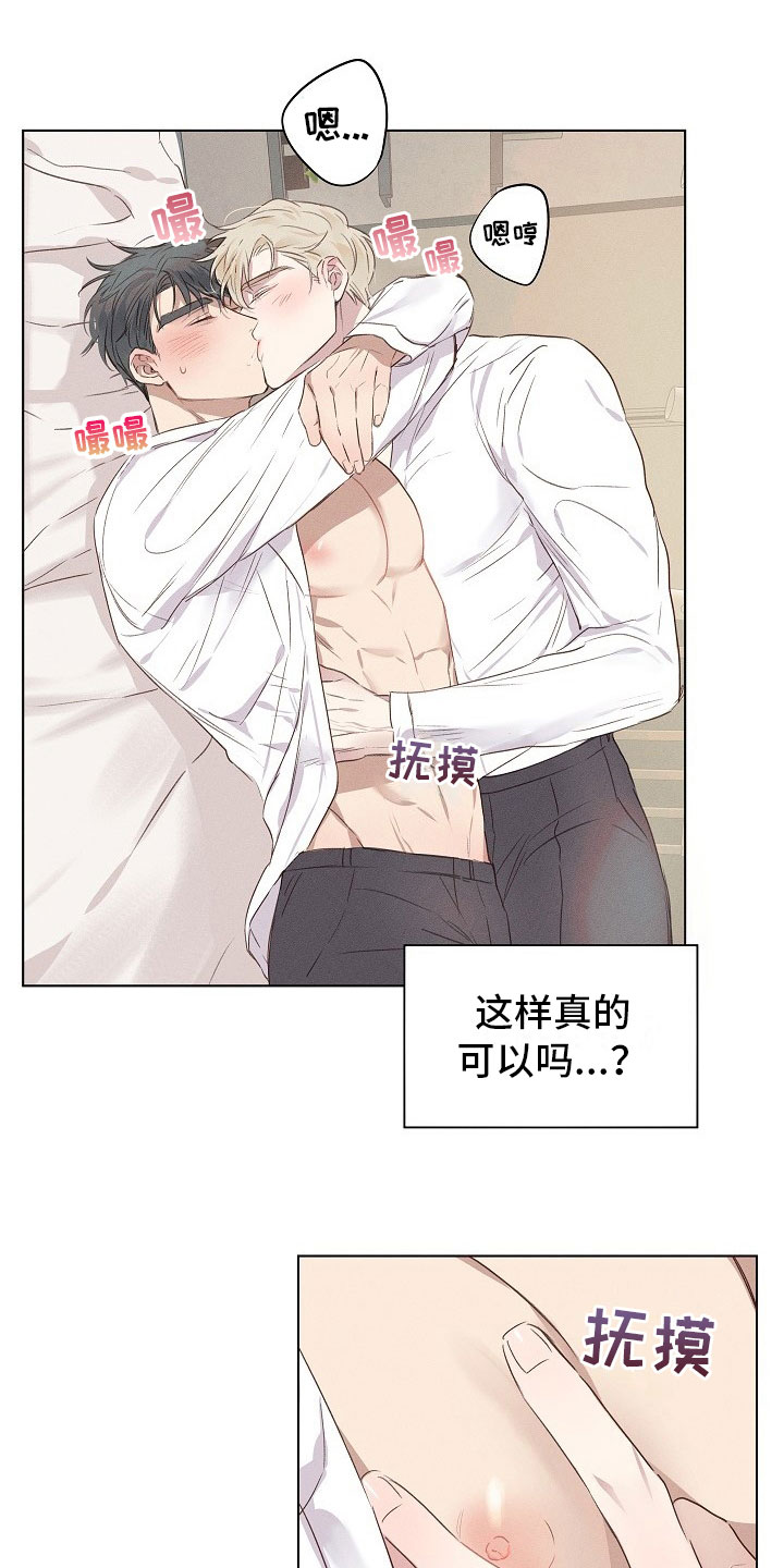 组长的秘密 - 第5章害羞的组长 - 第1张图