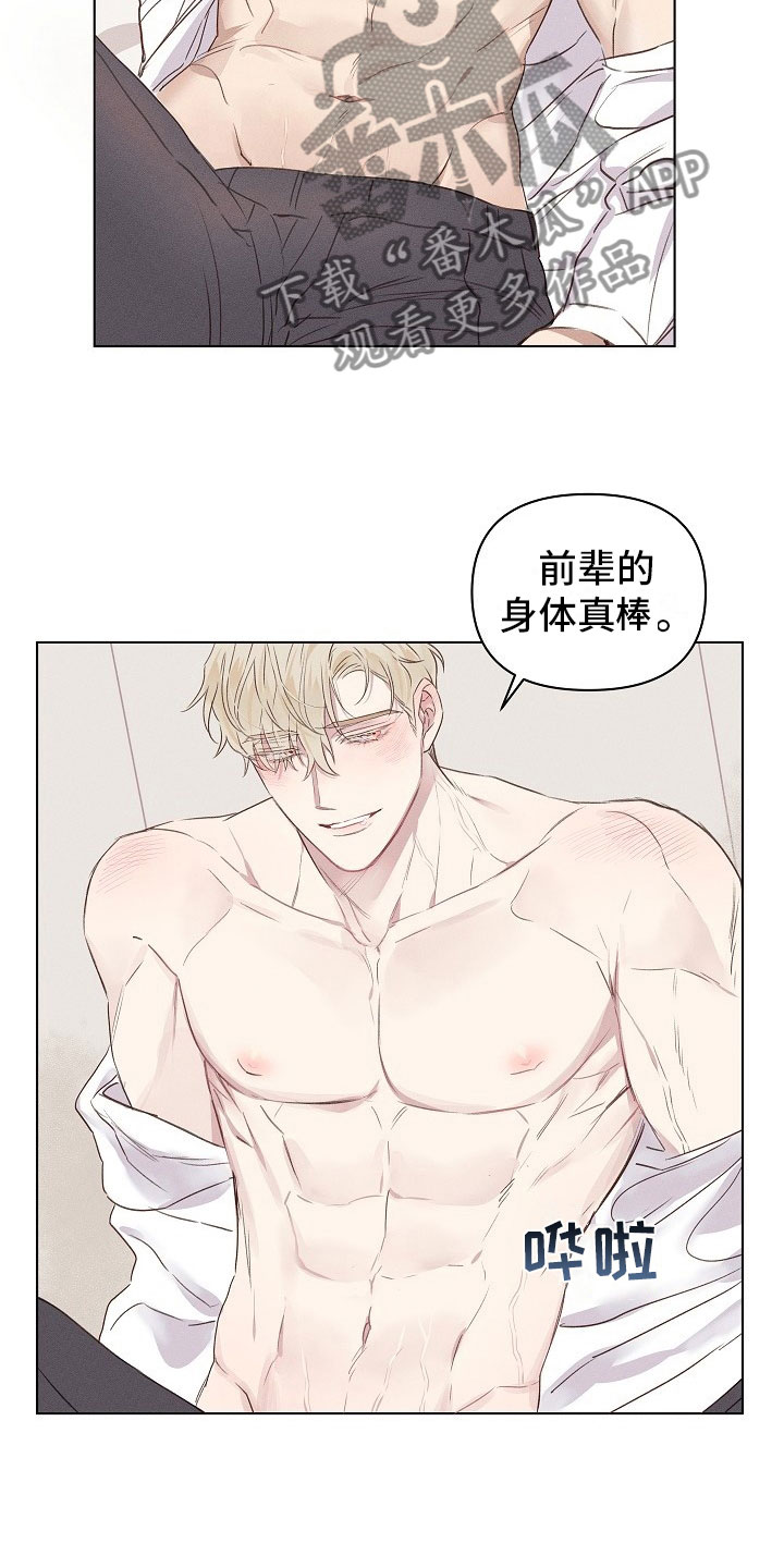 组长的秘密 - 第5章害羞的组长 - 第4张图