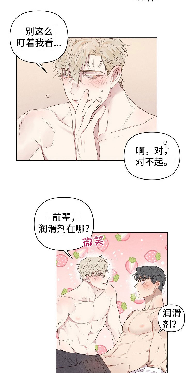 组长的秘密 - 第5章害羞的组长 - 第6张图