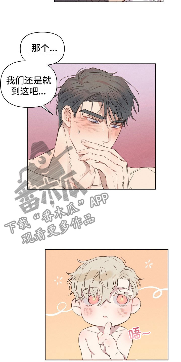 组长的秘密 - 第5章害羞的组长 - 第7张图