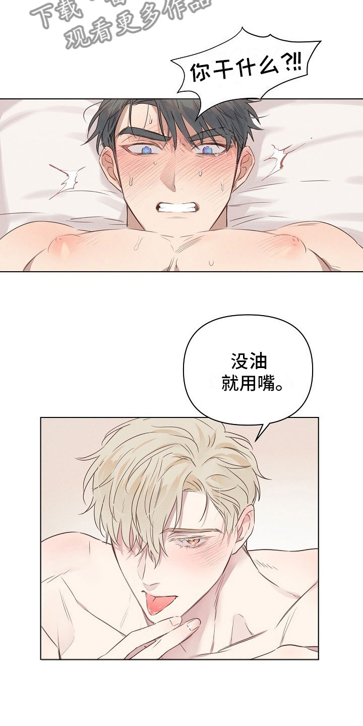 组长的秘密 - 第5章害羞的组长 - 第9张图