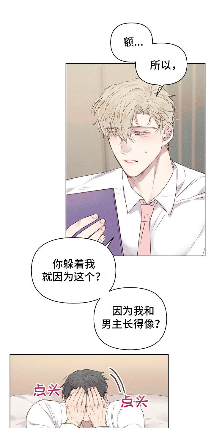 组长的秘密 - 第4章迷惑的组长 - 第11张图