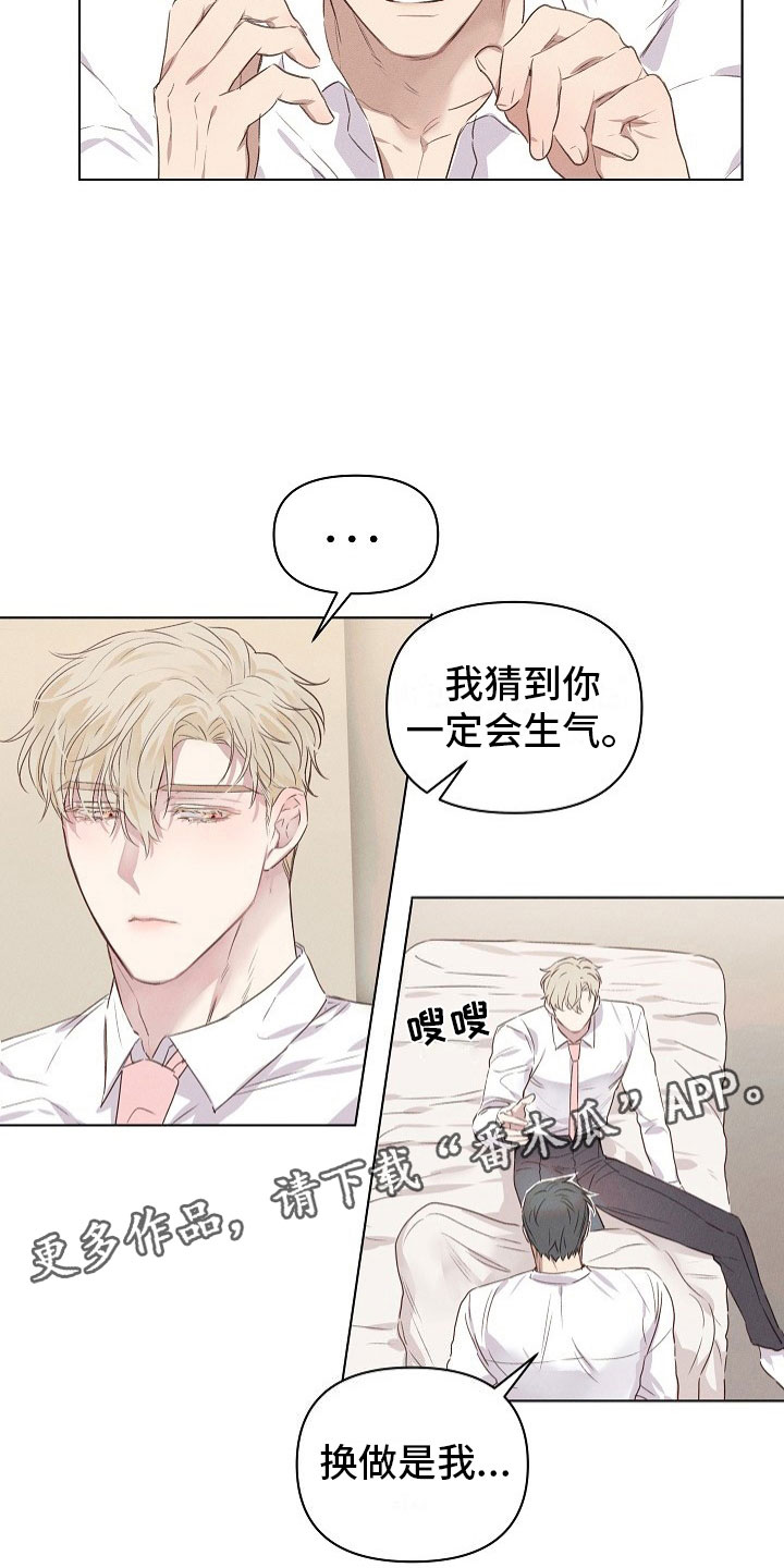 组长的秘密 - 第4章迷惑的组长 - 第13张图