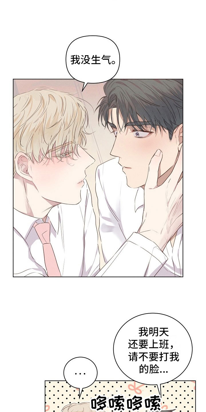 组长的秘密 - 第4章迷惑的组长 - 第14张图