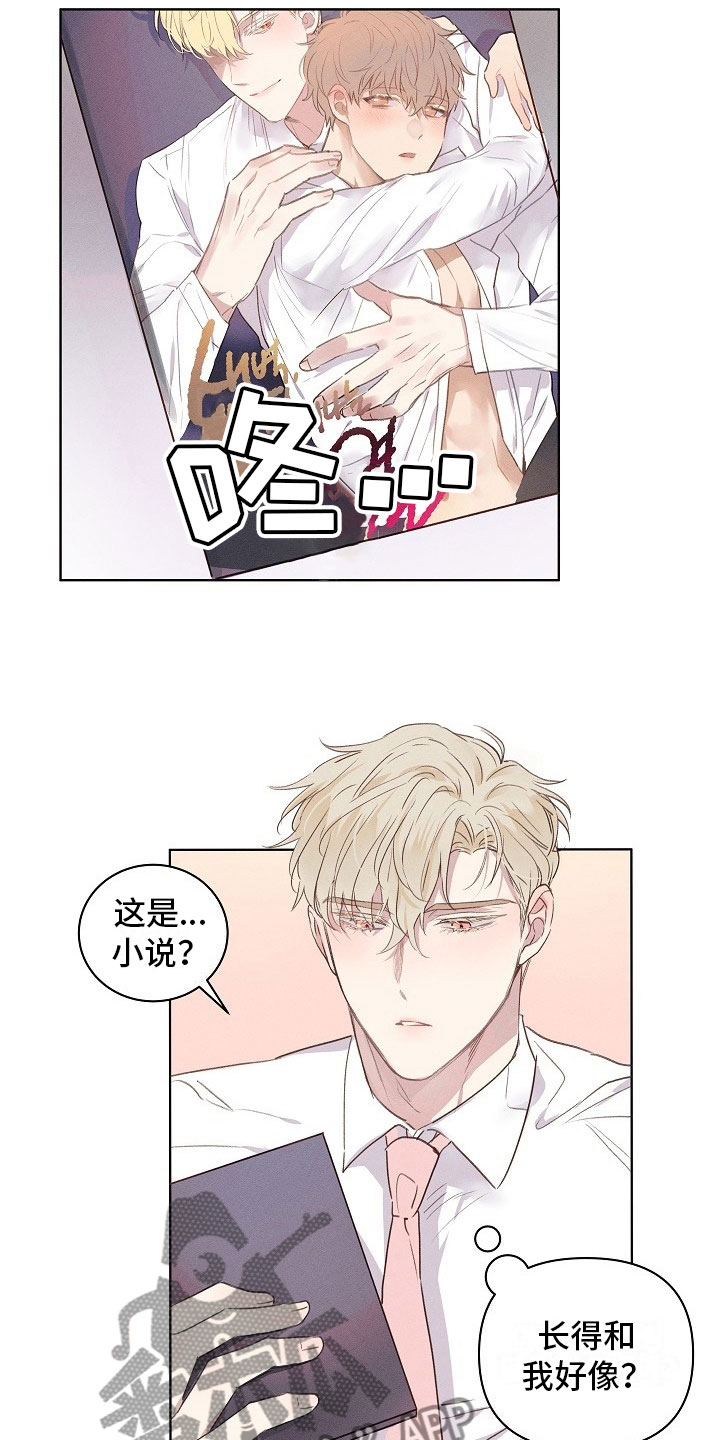 组长的秘密 - 第4章迷惑的组长 - 第4张图