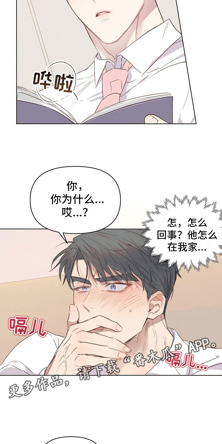 组长的秘密 - 第4章迷惑的组长 - 第6张图