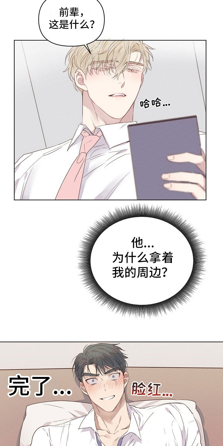 组长的秘密 - 第4章迷惑的组长 - 第7张图