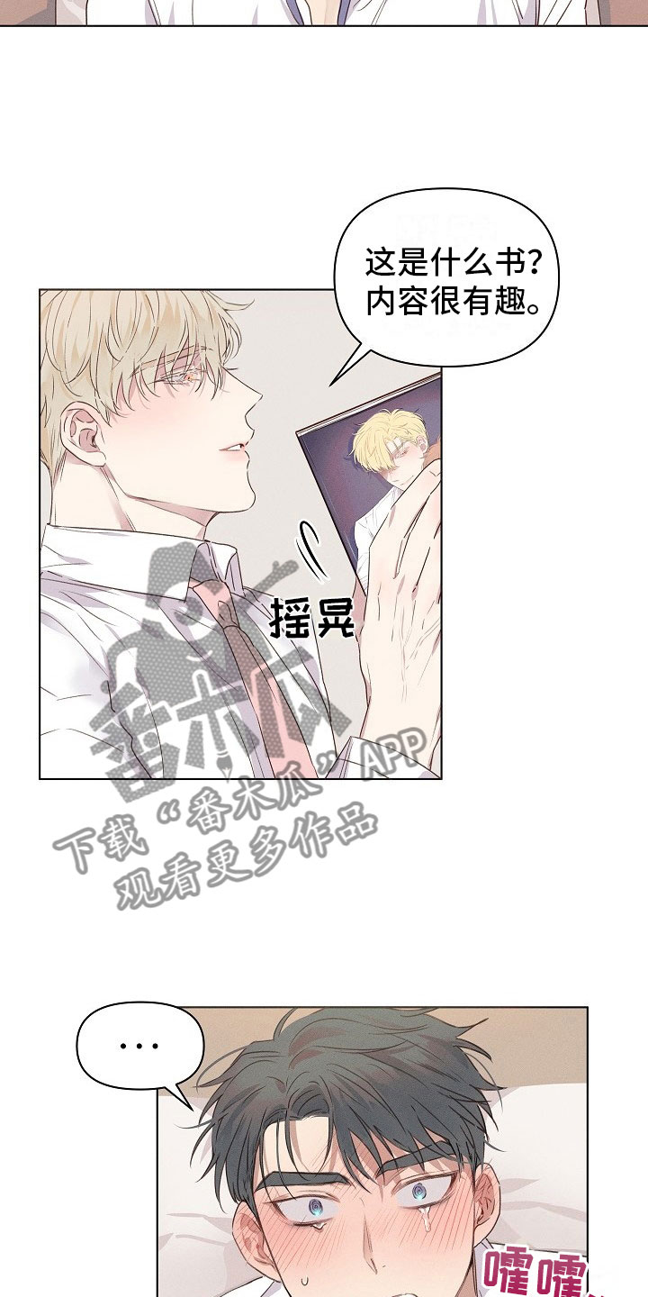 组长的秘密 - 第4章迷惑的组长 - 第8张图