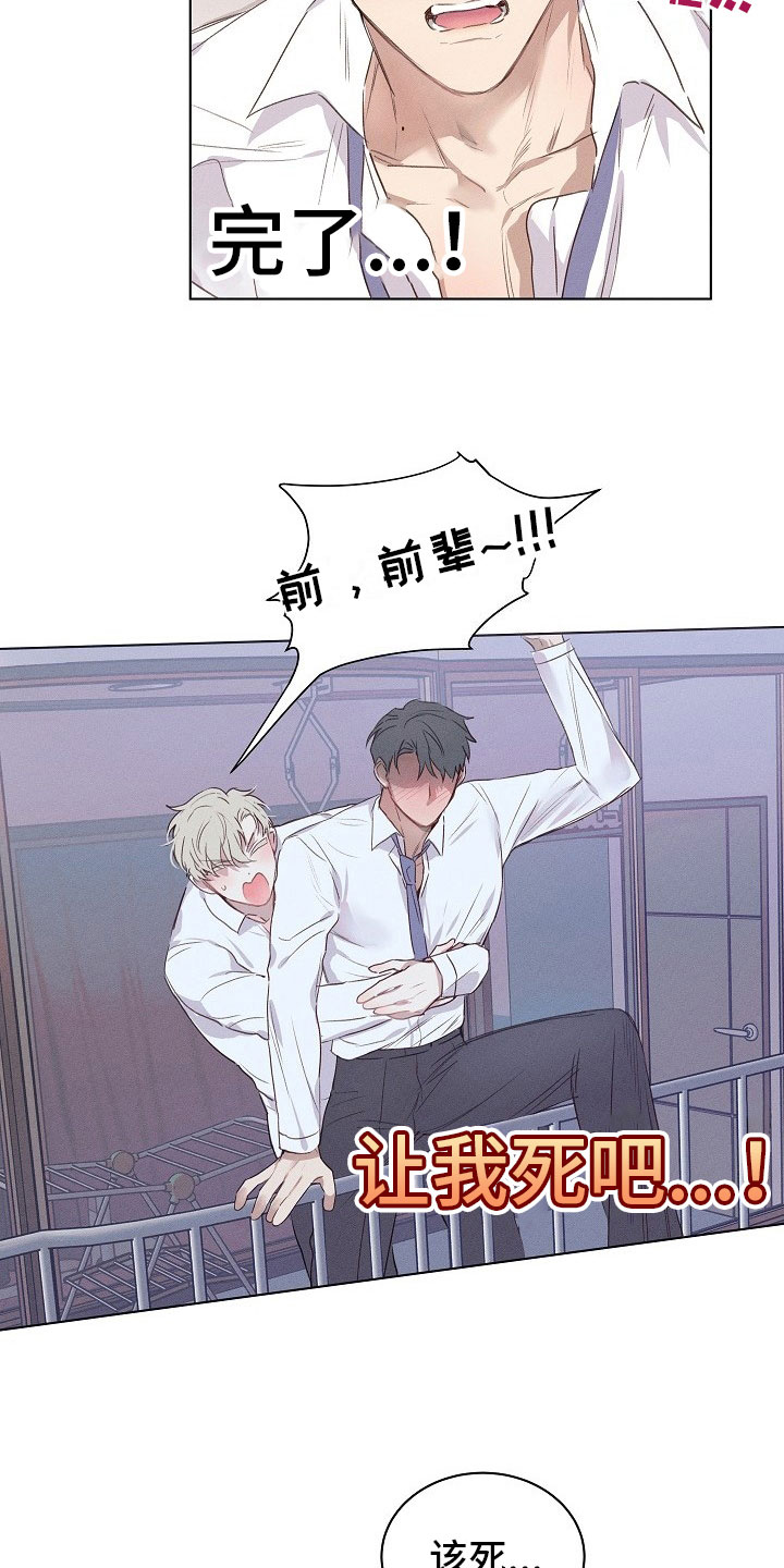 组长的秘密 - 第4章迷惑的组长 - 第9张图