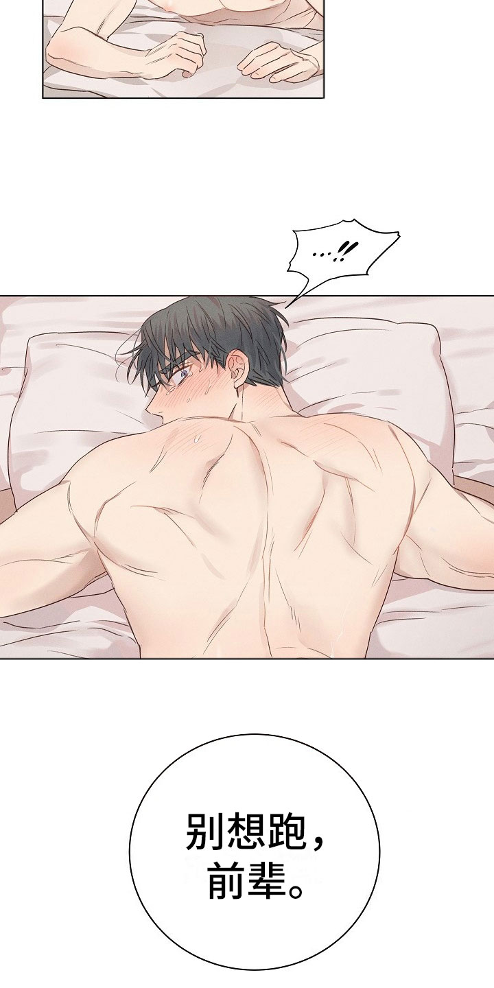 组长的秘密 - 第7章挣扎的组长 - 第8张图