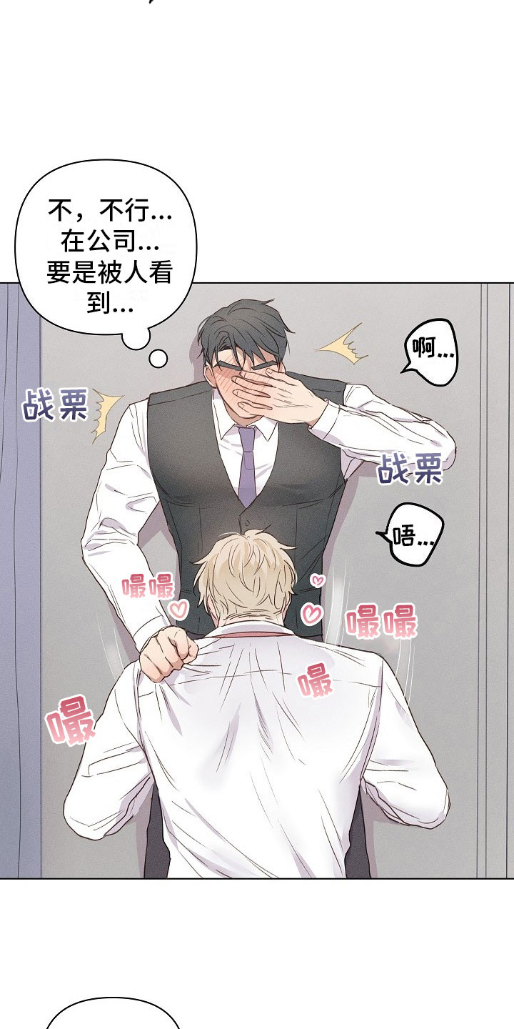 组长的秘密 - 第8章被威胁的组长 - 第19张图