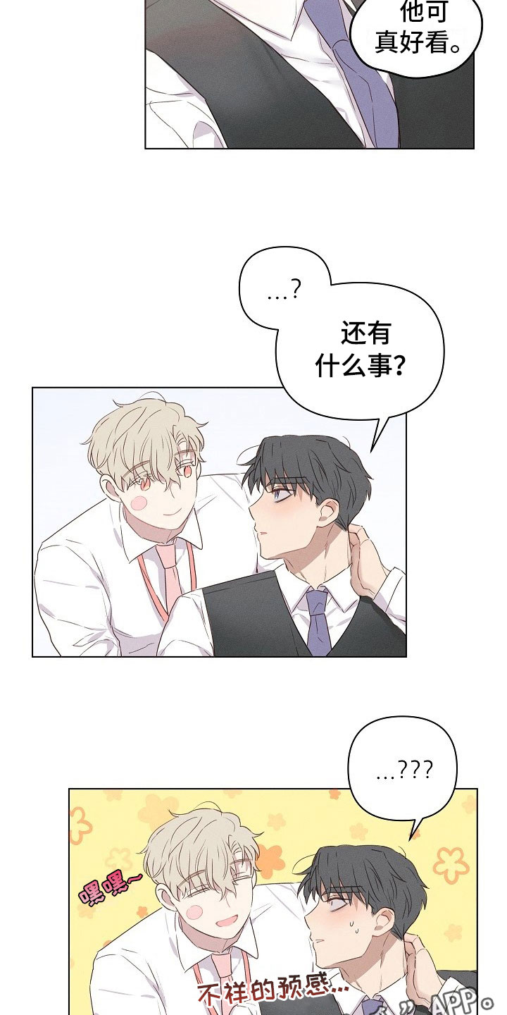 组长的秘密 - 第8章被威胁的组长 - 第6张图