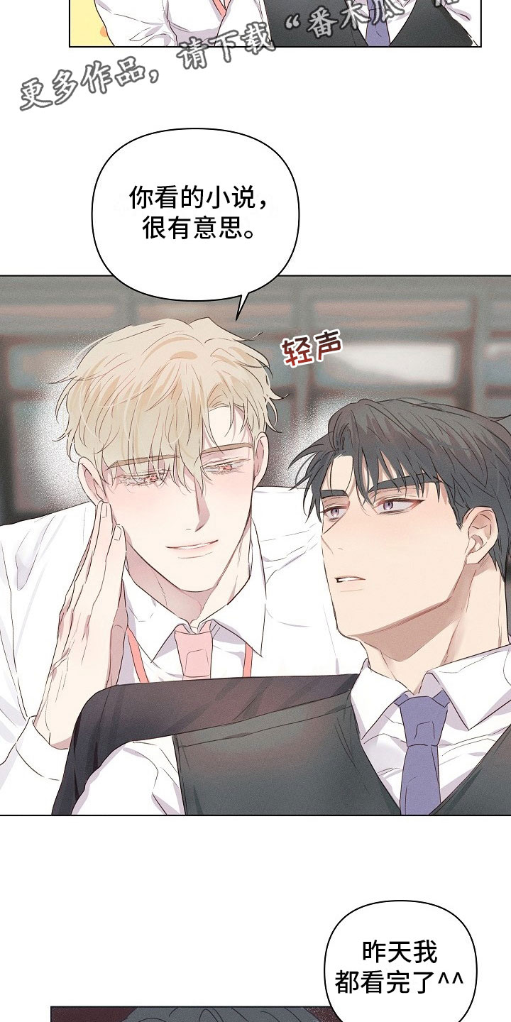 组长的秘密 - 第8章被威胁的组长 - 第7张图