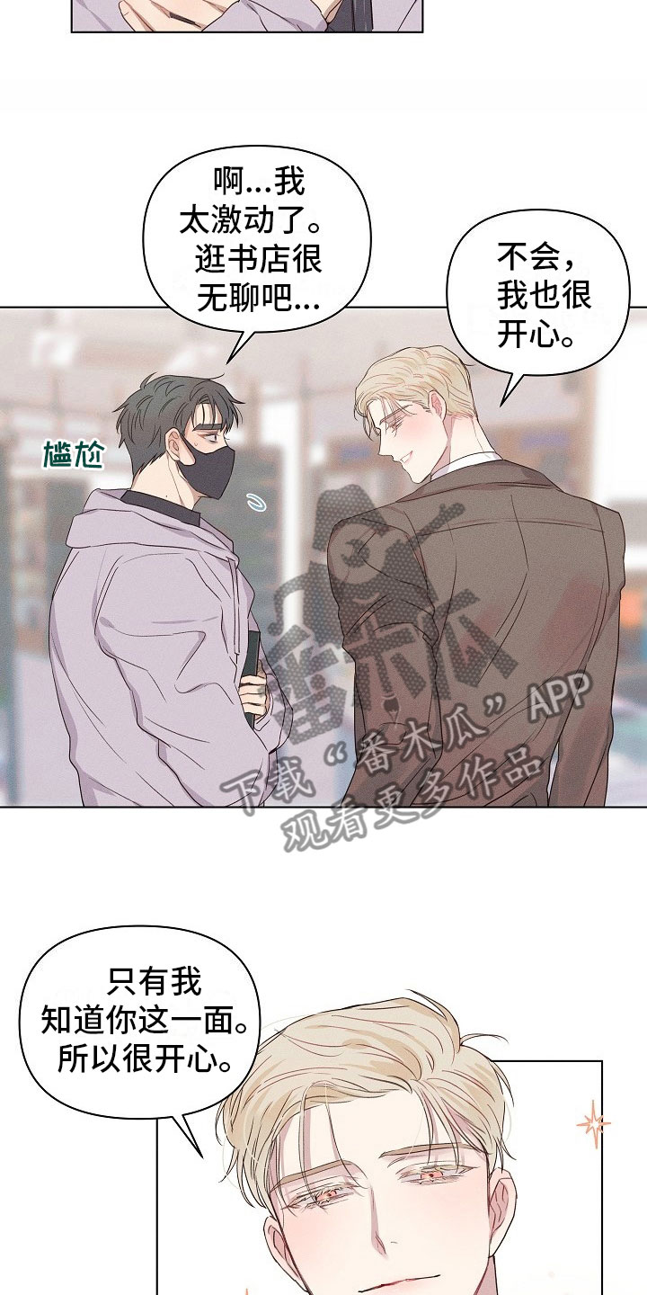 组长的秘密 - 第10章约会的组长 - 第18张图