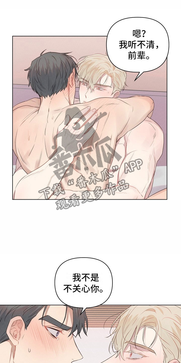 组长的秘密 - 第11章思考的组长 - 第11张图