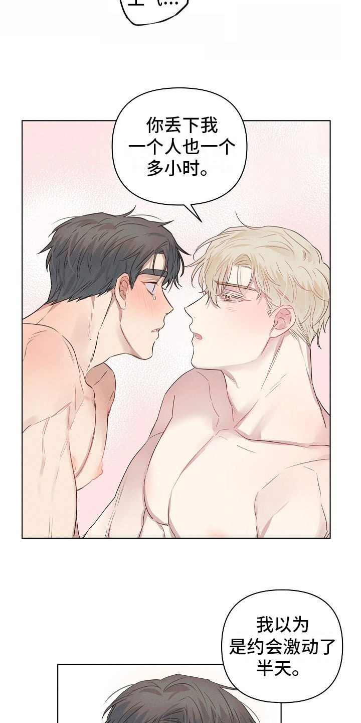 组长的秘密 - 第11章思考的组长 - 第8张图