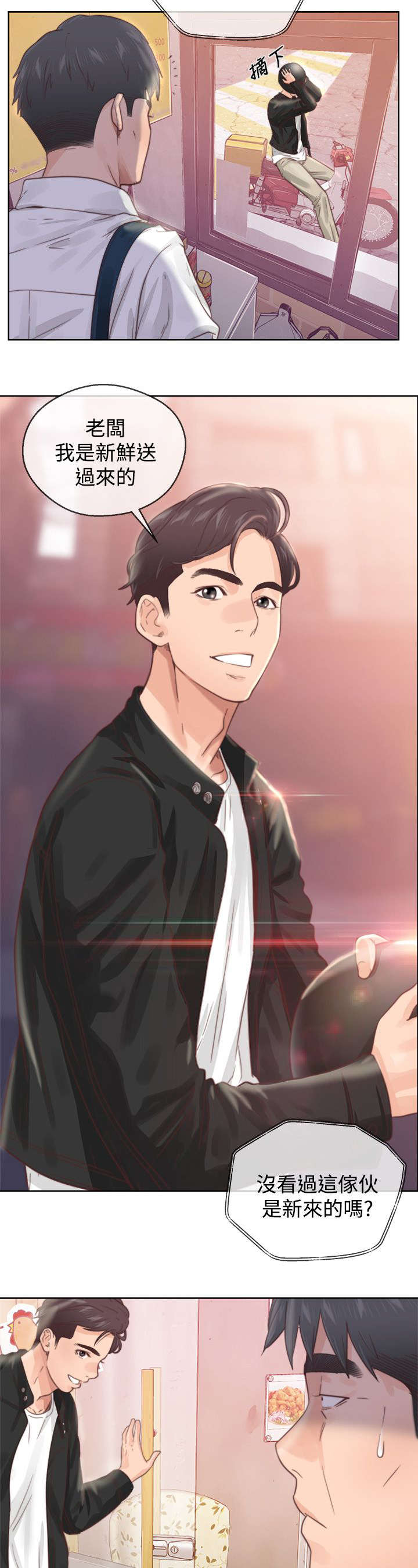 附身之旅 - 第1章第一次相遇 - 第10张图