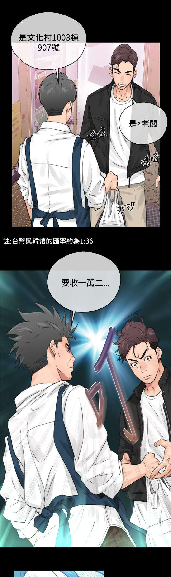 附身之旅 - 第1章第一次相遇 - 第12张图