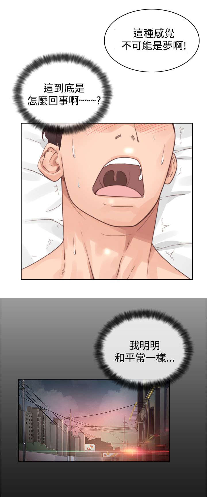 附身之旅 - 第1章第一次相遇 - 第5张图