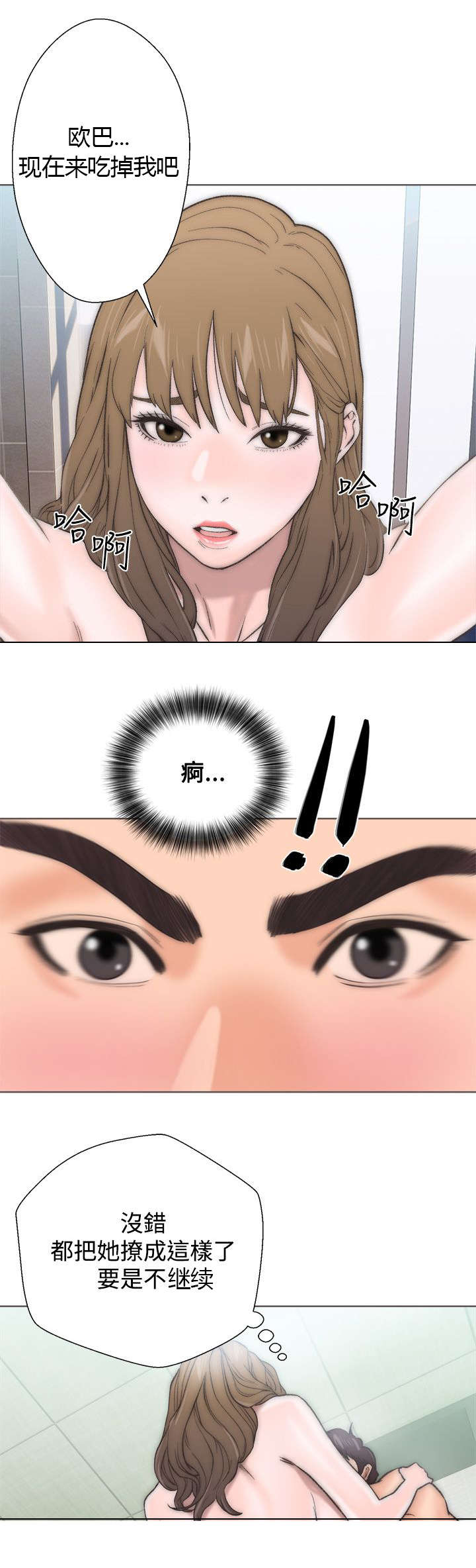 附身之旅 - 第3章分离 - 第14张图