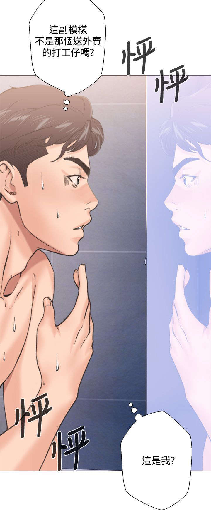 附身之旅 - 第3章分离 - 第2张图