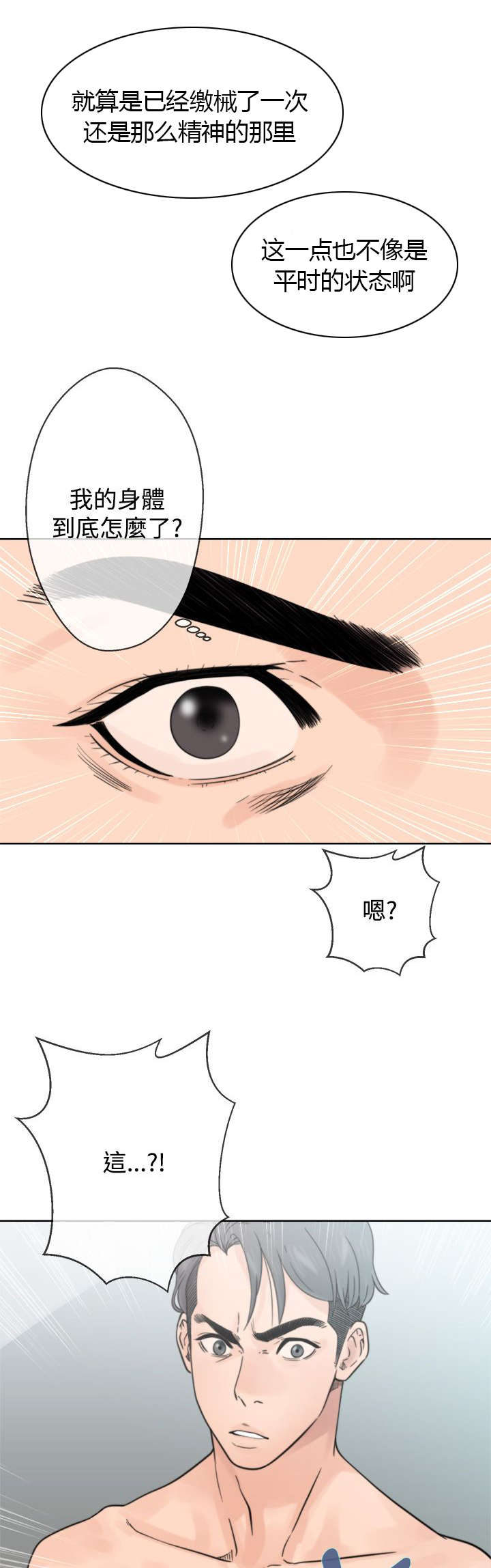 附身之旅 - 第2章认不出的身体 - 第15张图