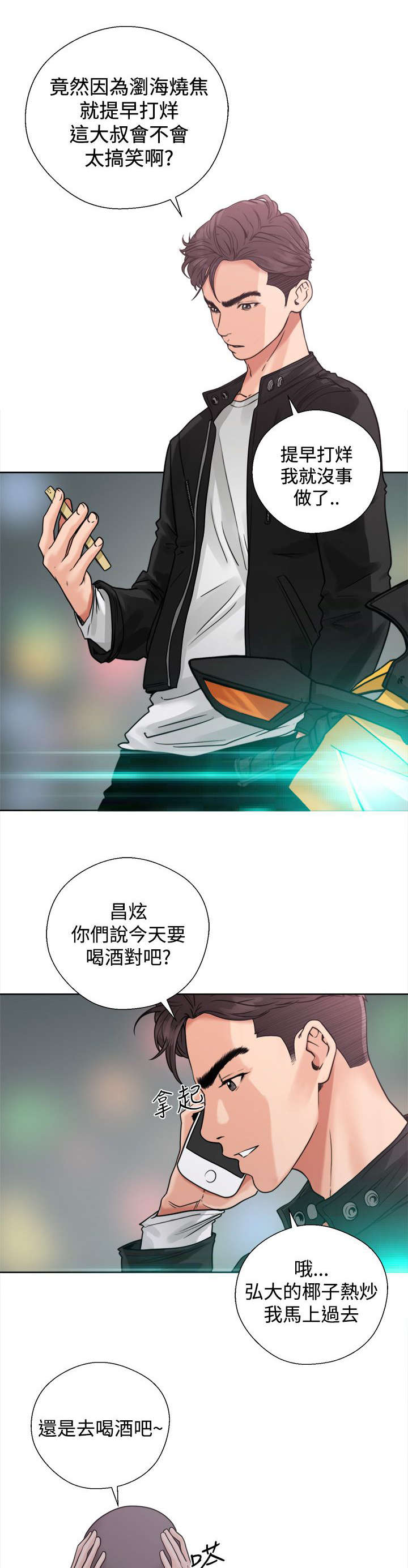 附身之旅 - 第6章虚惊一场 - 第9张图